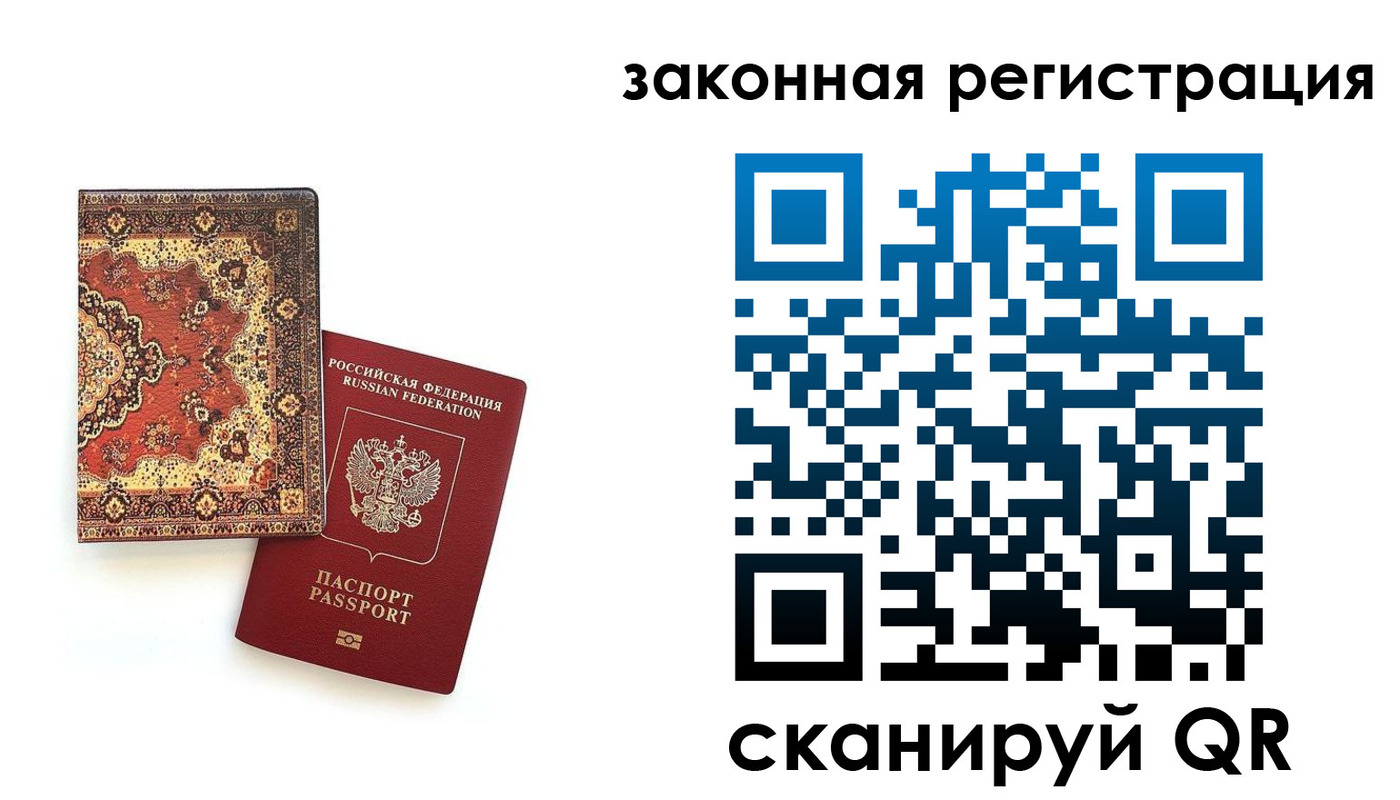 временная регистрация надежно в Черняховске