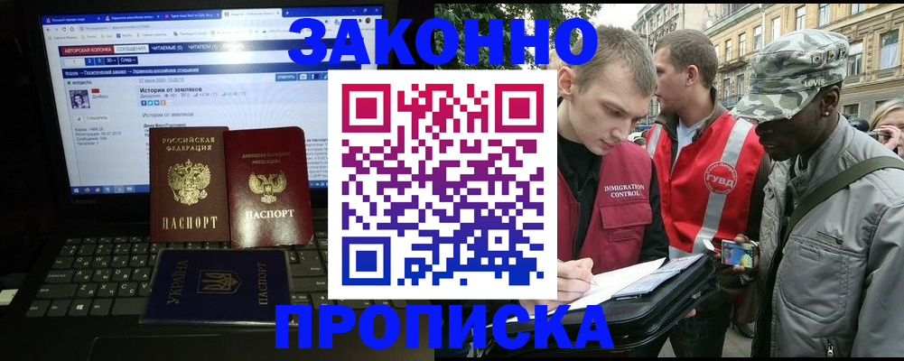 прописка законно в Черняховске