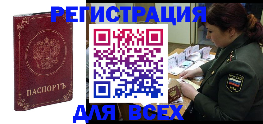 временная регистрация недорого в Черняховске