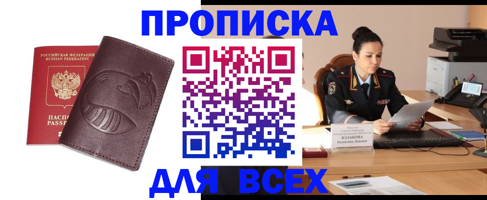 прописка паспорт в Черняховске