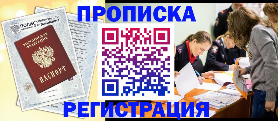 временная регистрация законно в Черняховске